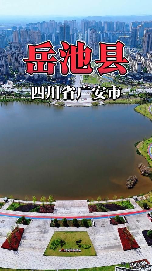 【四川省广安市岳池县为何新增疫情,四川省广安市岳池县乡镇】