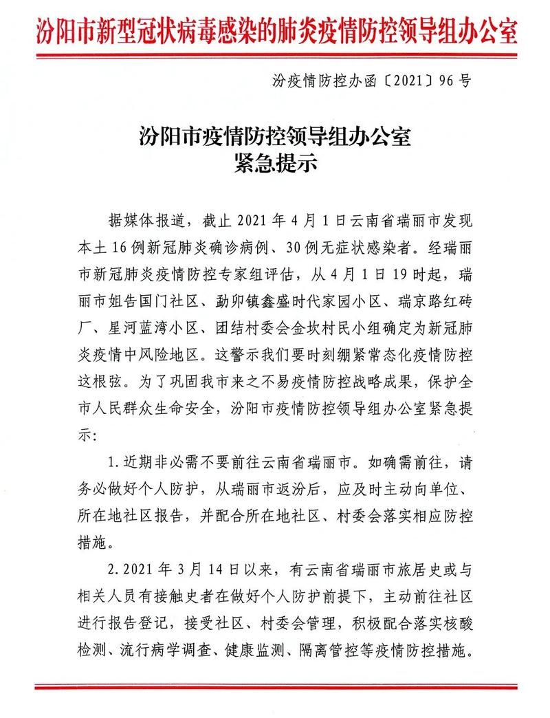 【查找最新疫情汾阳_汾阳预报】