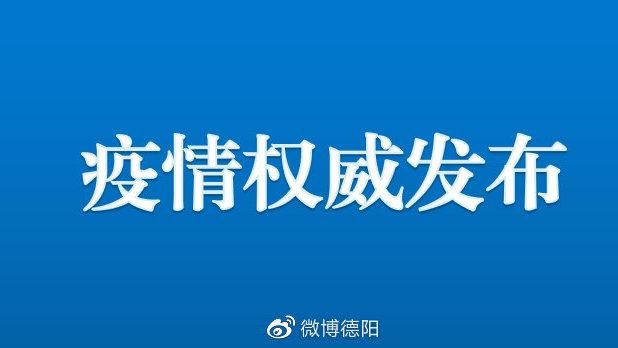 旌阳区疫情最新情报/旌阳区规划最新消息