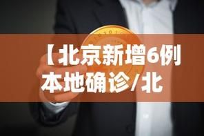 近2天山东临沂沂南县最新消息疫情(山东临沂开始大范围爆发疫情的时间)