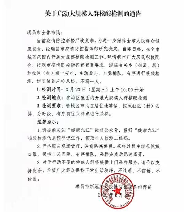  江西省九江市瑞昌市最新疫情趋势：寻找同轨迹人员:江西省九江市瑞昌市飞机场是不是客运机场