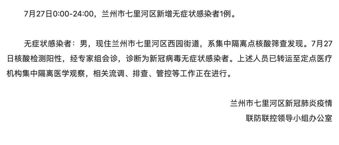  最新疫情临床甘肃省兰州市城关区:兰州市城关区医院新址