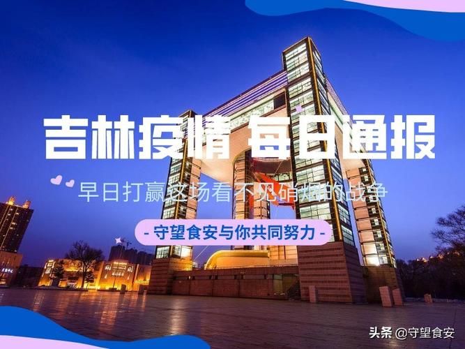 【吉林延边朝鲜族自治州珲春疫情严重吗,吉林长春疫情封城时间】
