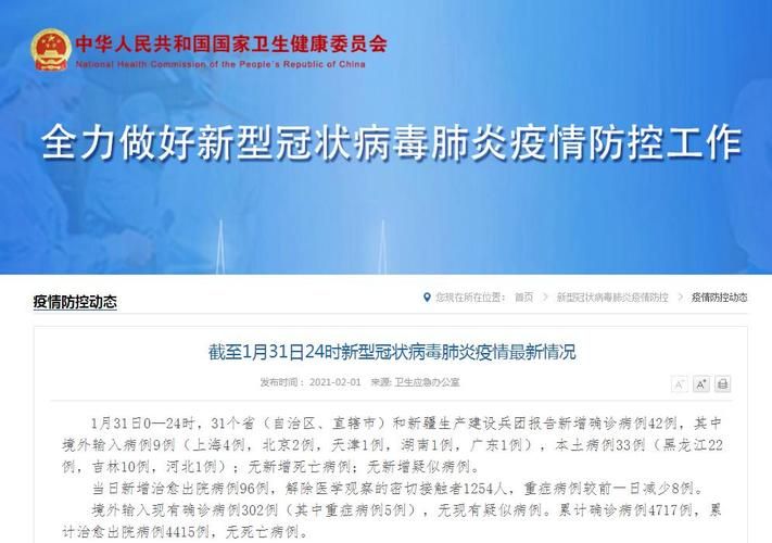 昨日疫情31省新增情况:31省新增本土确诊42例