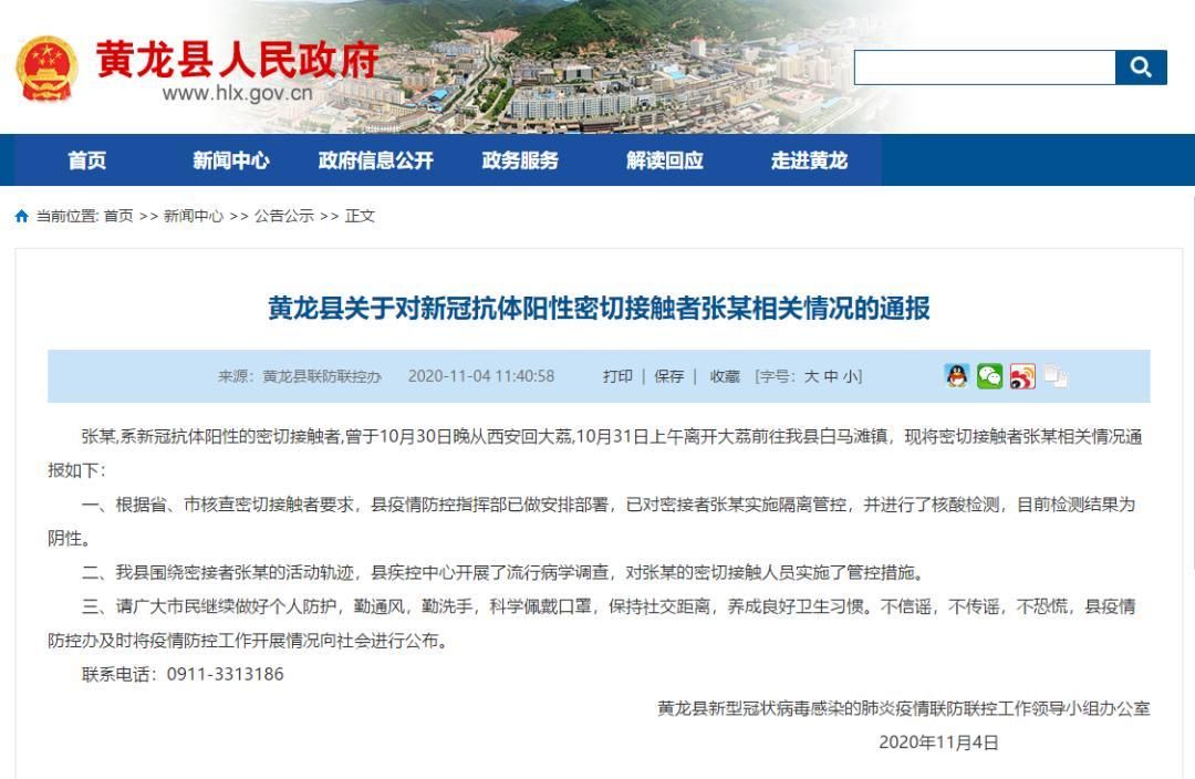 黄龙县哪里地区有疫情了呢:黄龙县有哪些街道社区