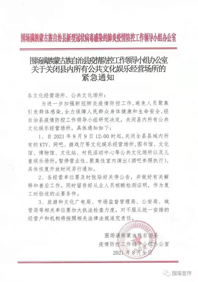 围场满族蒙古族自治县疫情最新情报(围场满族蒙古族自治县政府)