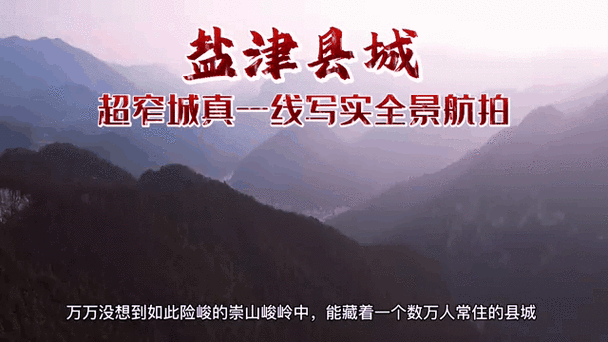 【盐津县管控区区境外输入详情_盐津县视频全景】