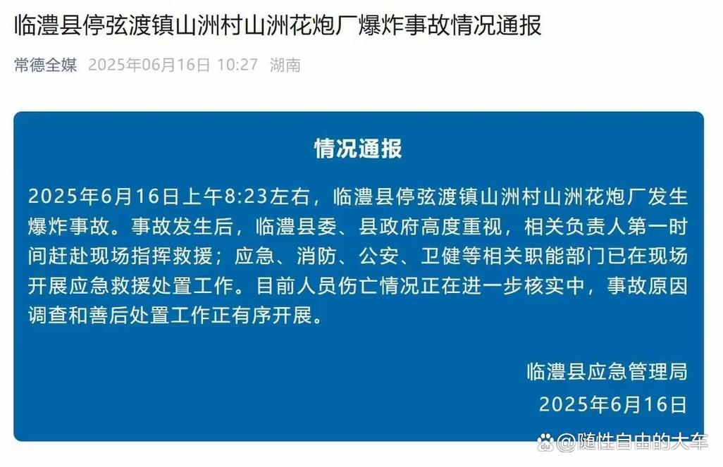 湖南常德临澧县各地区疫情等级(湖南常德临澧县烟花爆炸事故调查报告)