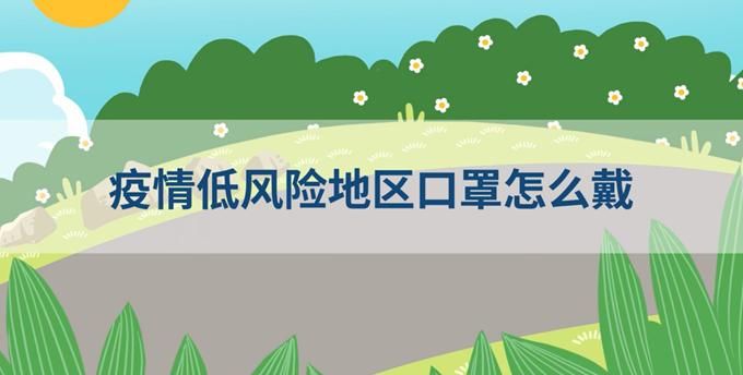 疫情防控中风险地区!大冶/大冶应急预案最新