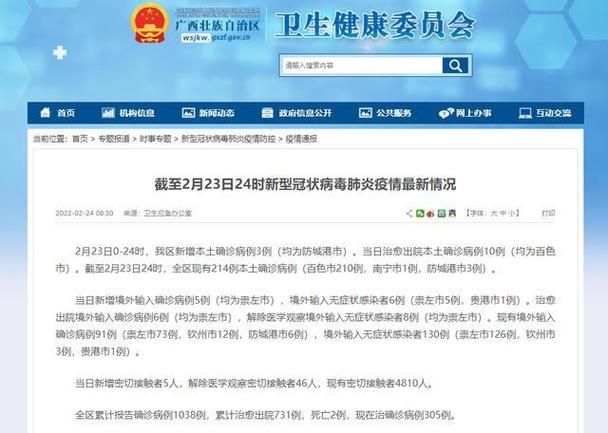  防城港市近期新增24例本土确诊:防城港市近期新增24例本土确诊病例