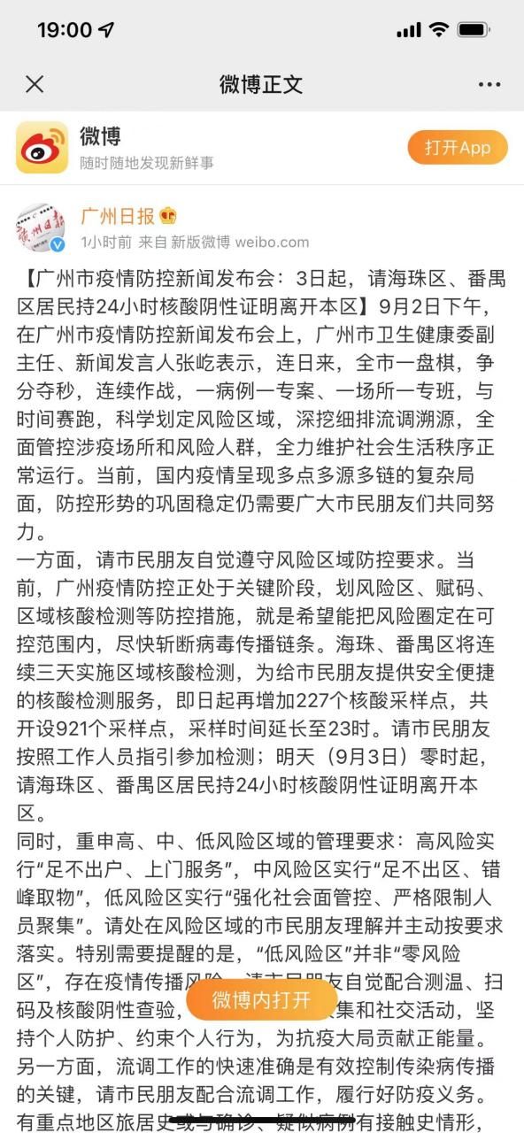 番禺区最新疫情情况通报_广州番禺区最近新闻