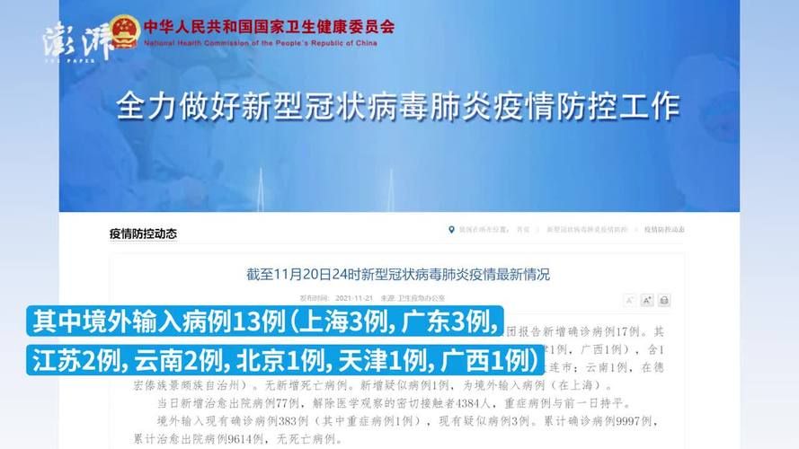 31省新增4例死亡病例及21例无症状(31省新增本土确诊35例)