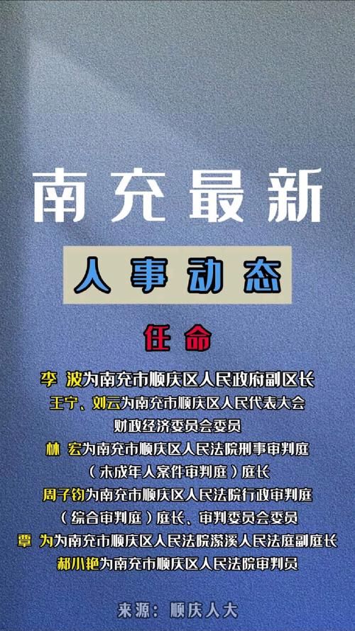 最新疫情嘉陵区/嘉陵区最新干部任免名单