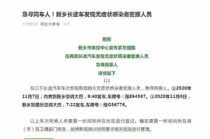  发现1名密接者!新乡高新技术产业开发区:新乡高新技术产业开发区管理委员会