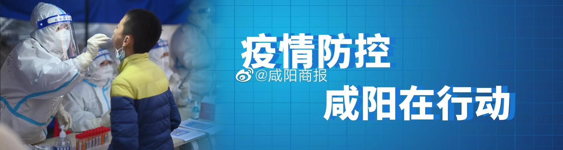 陕西省咸阳市渭城区地区疫情管控严不/陕西省咸阳市渭城区官网