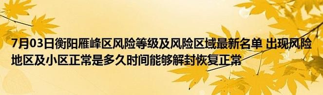 湖南衡阳珠晖区疫情还在新增吗今天/今天会下雨吗湖南衡阳