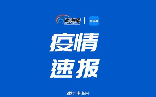 查找海南海口琼山区最新疫情/海南海口琼山区政府网